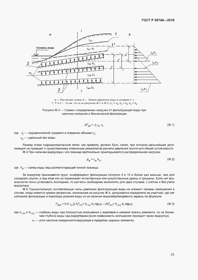 Страница 27 ГОСТ Р 58740-2019