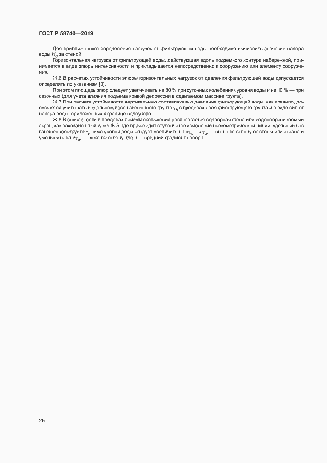 Страница 30 ГОСТ Р 58740-2019
