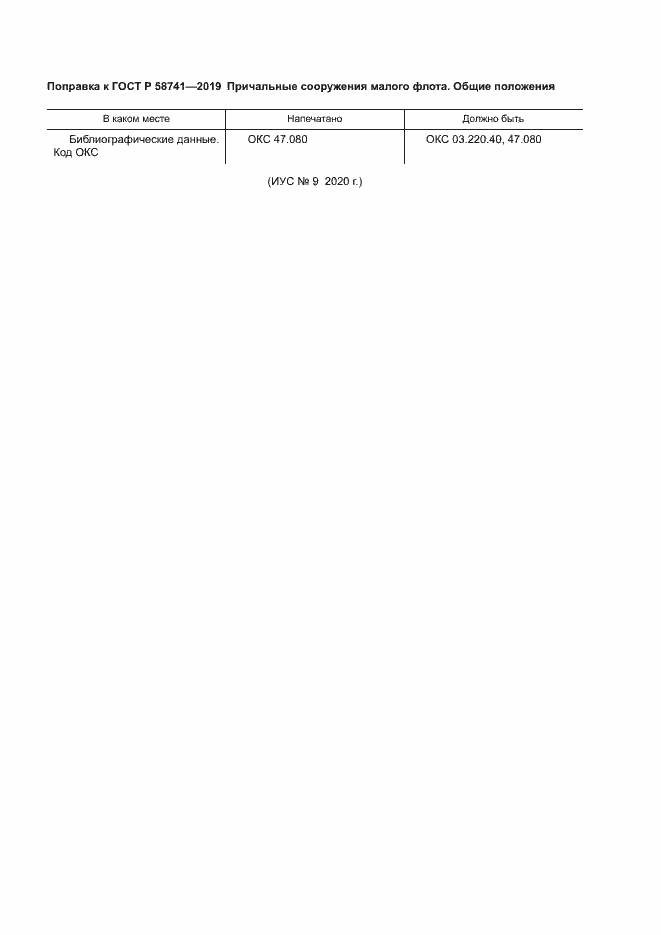 Страница 5 ГОСТ Р 58741-2019