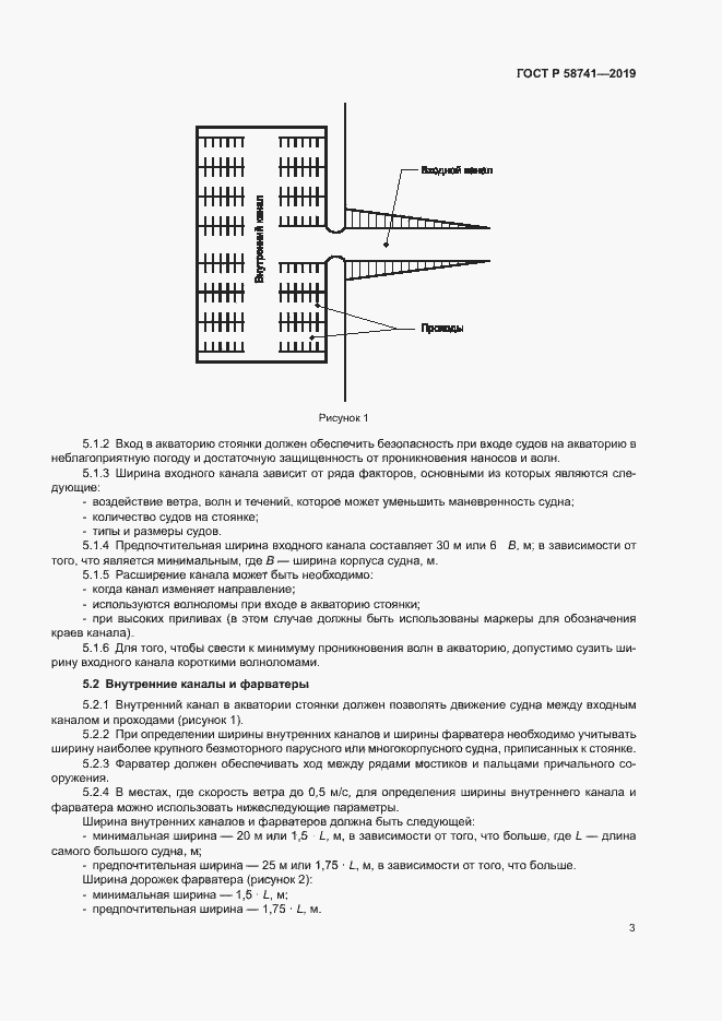 Страница 8 ГОСТ Р 58741-2019