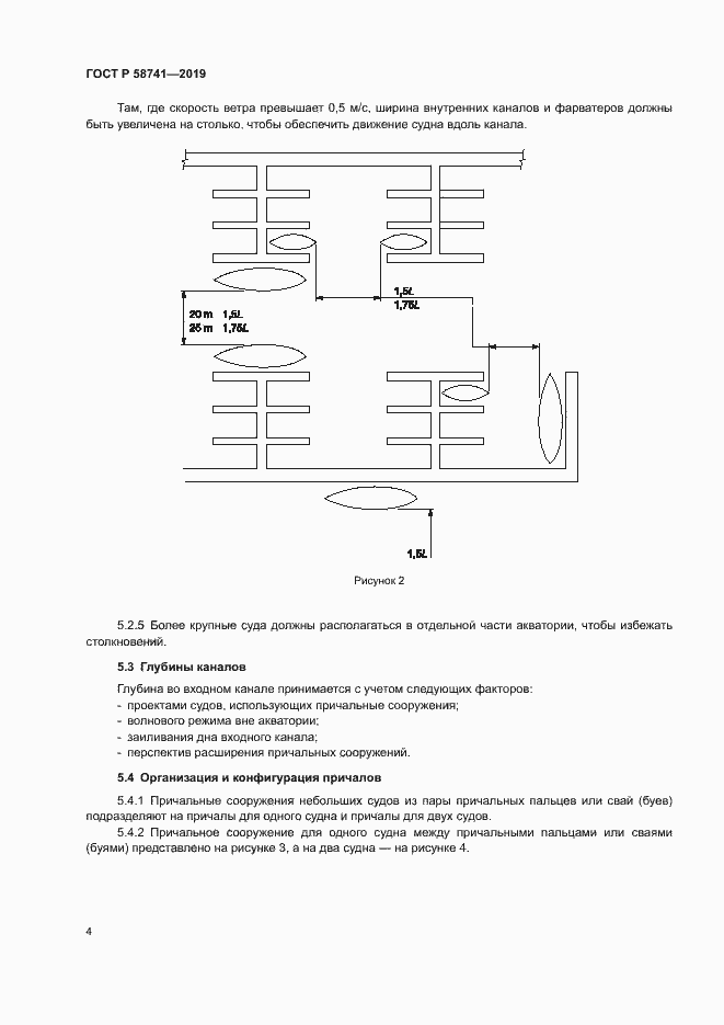Страница 9 ГОСТ Р 58741-2019