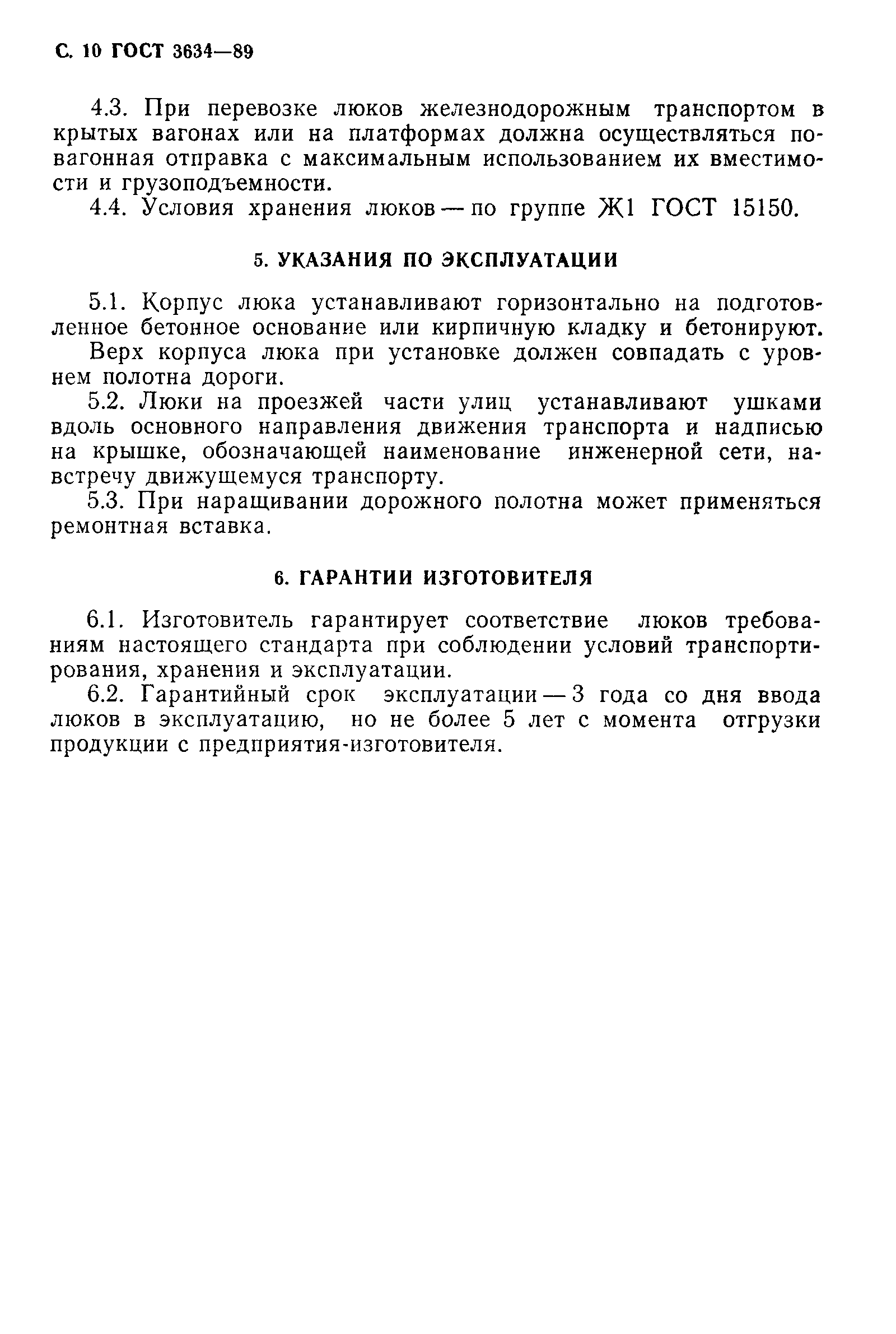 Страница 11 ГОСТ 3634-89