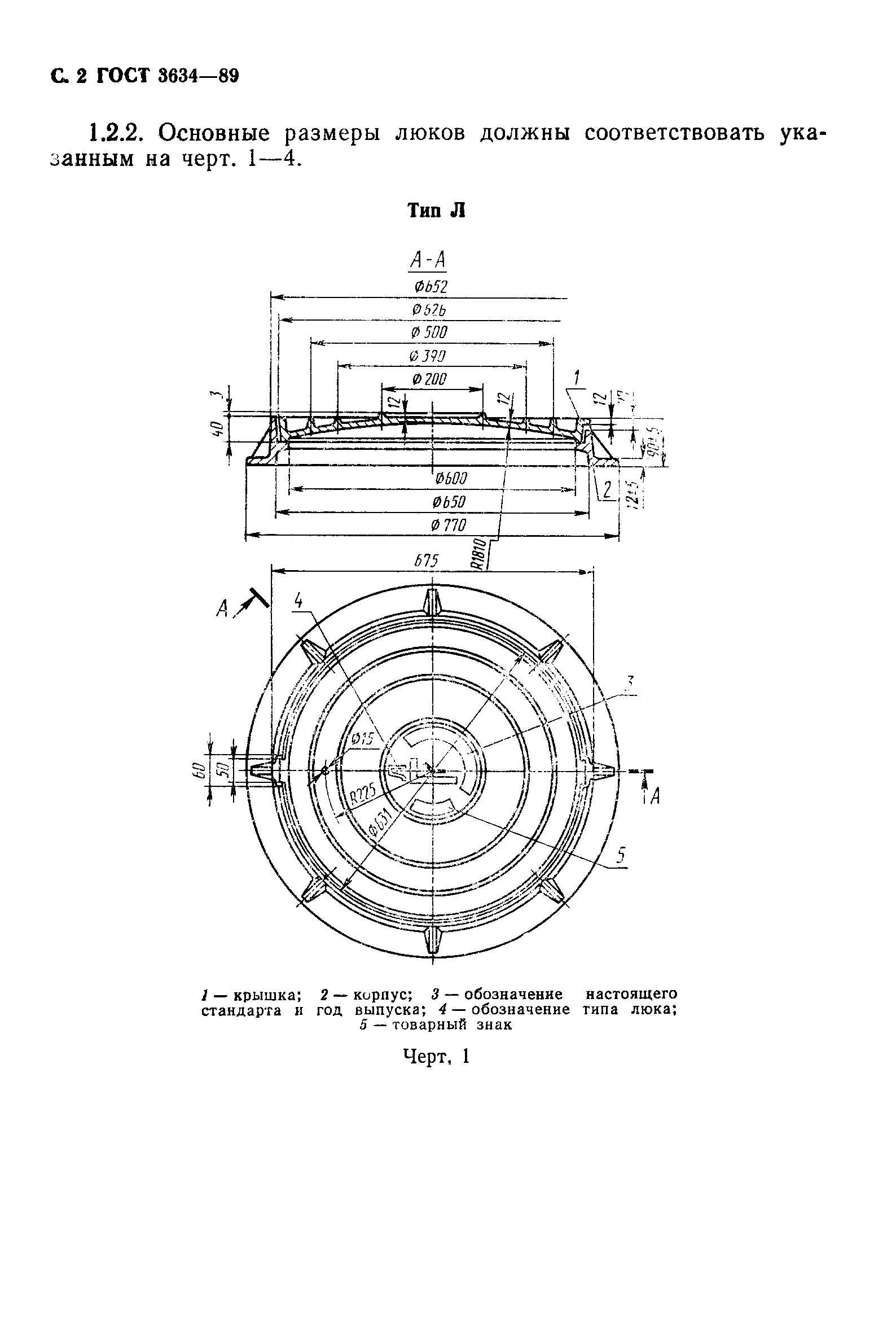 Страница 3 ГОСТ 3634-89