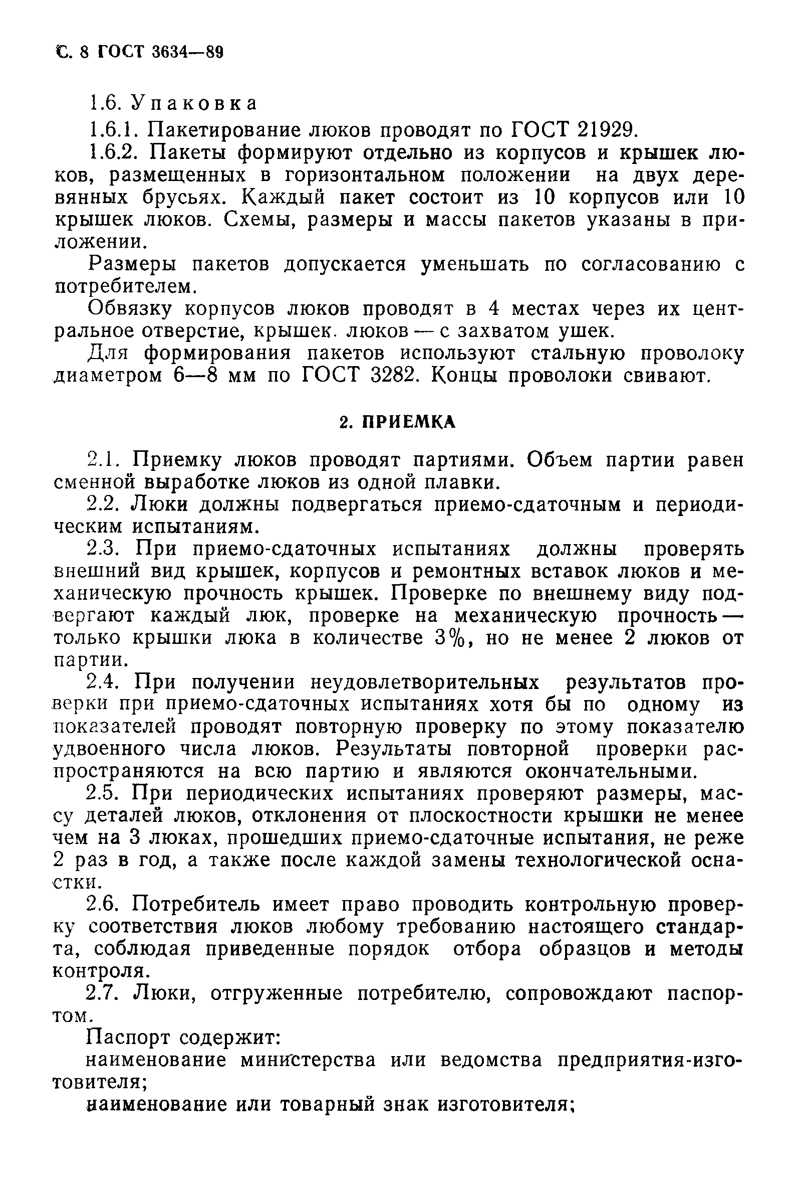 Страница 9 ГОСТ 3634-89