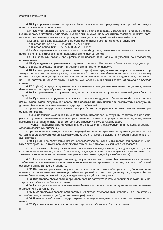 Страница 10 ГОСТ Р 58742-2019