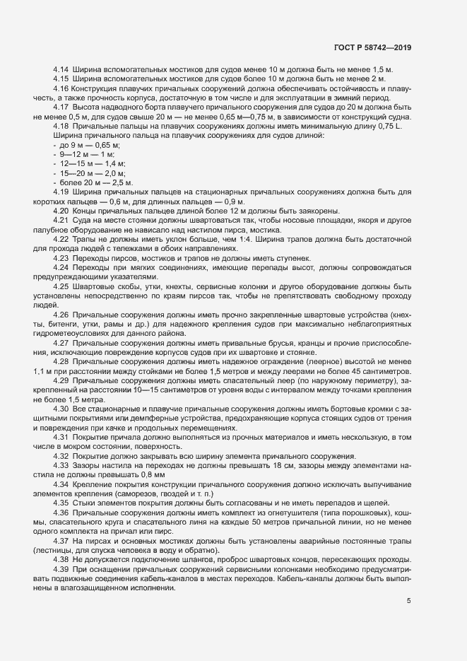 Страница 9 ГОСТ Р 58742-2019