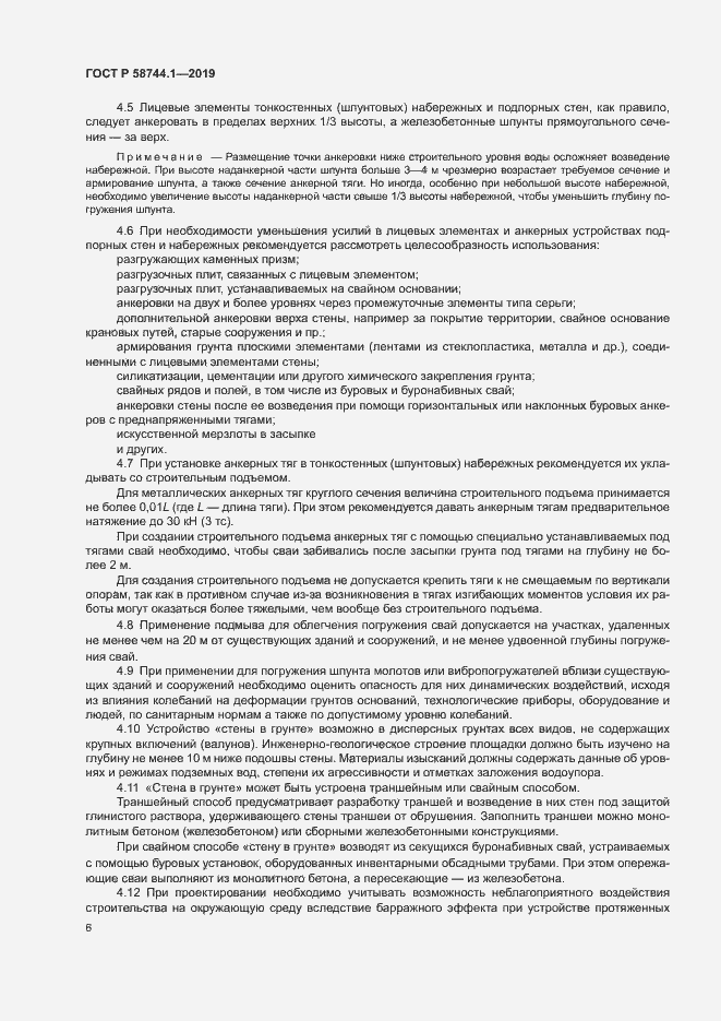 Страница 10 ГОСТ Р 58744.1-2019