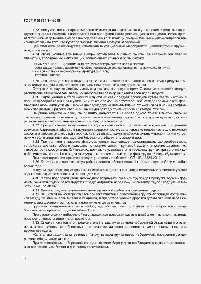 Страница 12 ГОСТ Р 58744.1-2019