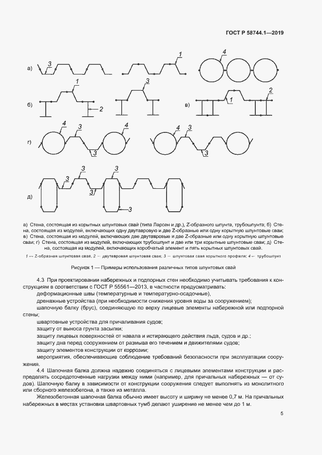 Страница 9 ГОСТ Р 58744.1-2019