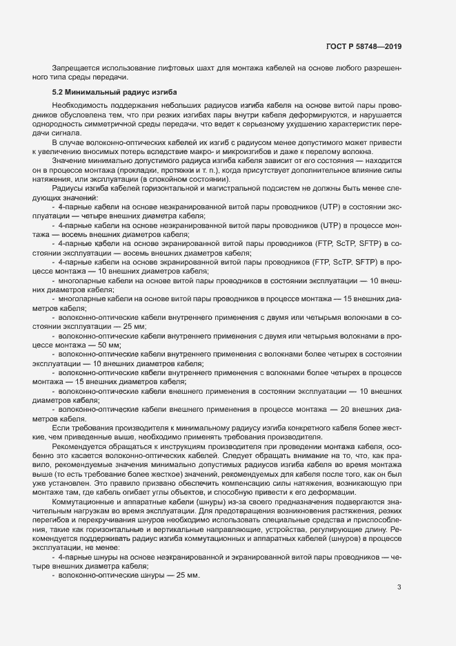 Страница 5 ГОСТ Р 58748-2019
