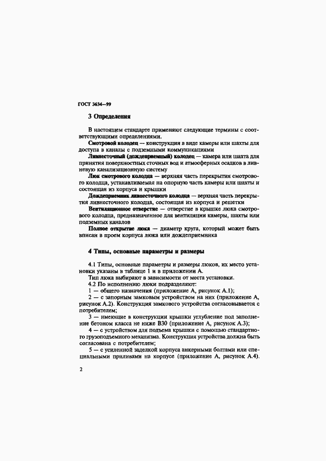 Страница 7 ГОСТ 3634-99
