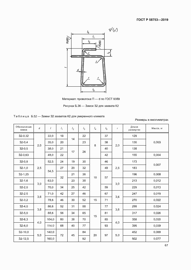 Страница 70 ГОСТ Р 58753-2019