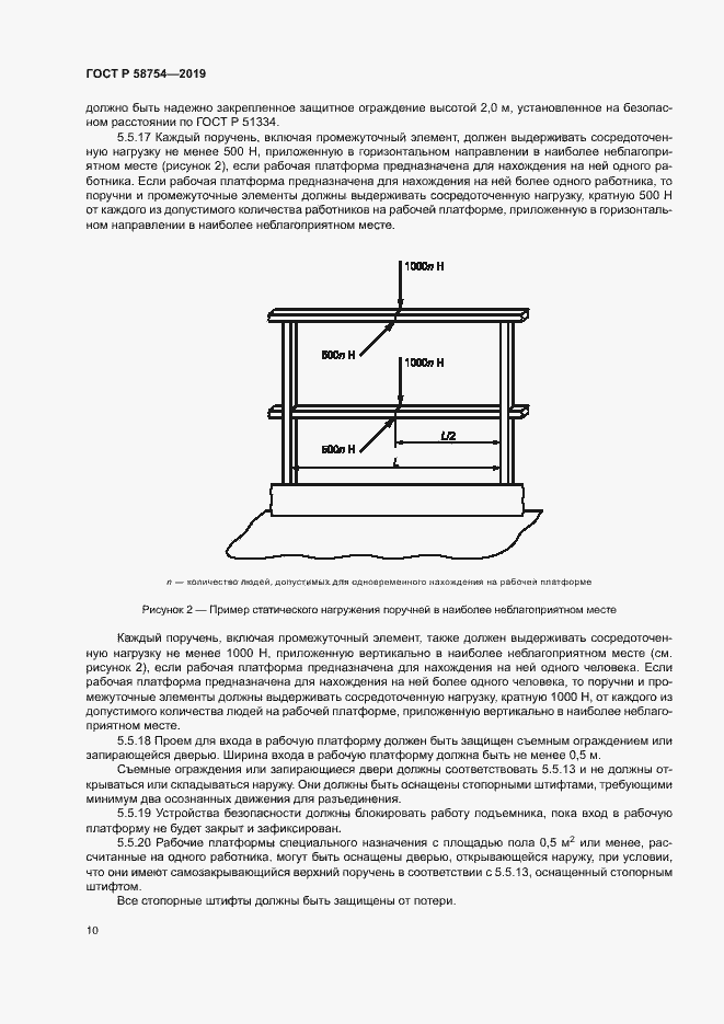 Страница 13 ГОСТ Р 58754-2019