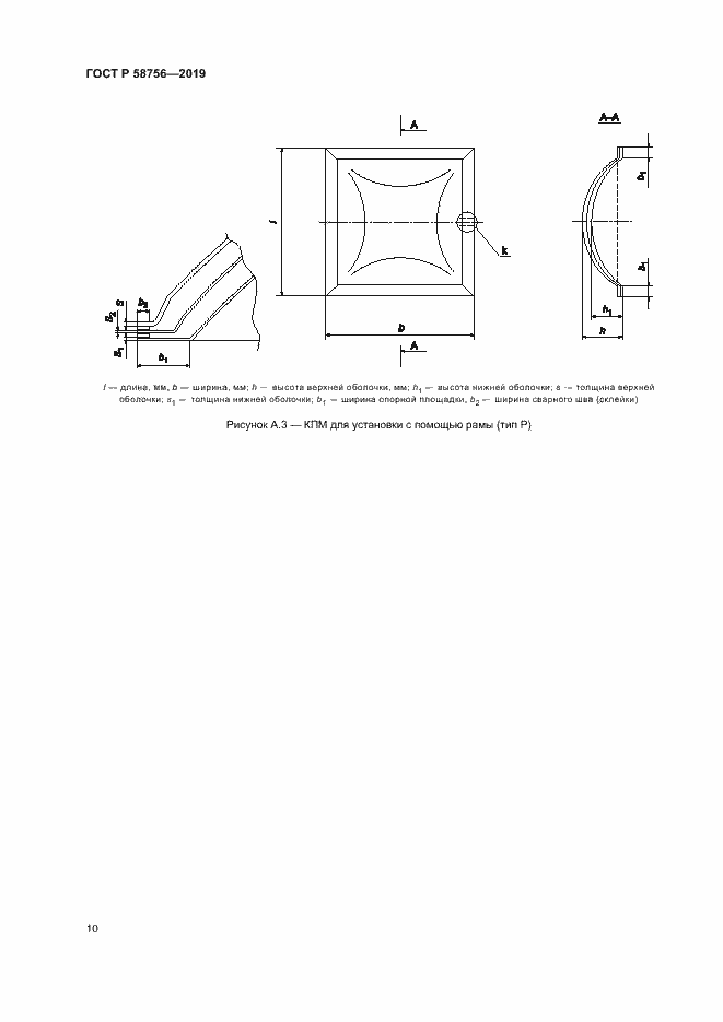 Страница 14 ГОСТ Р 58756-2019