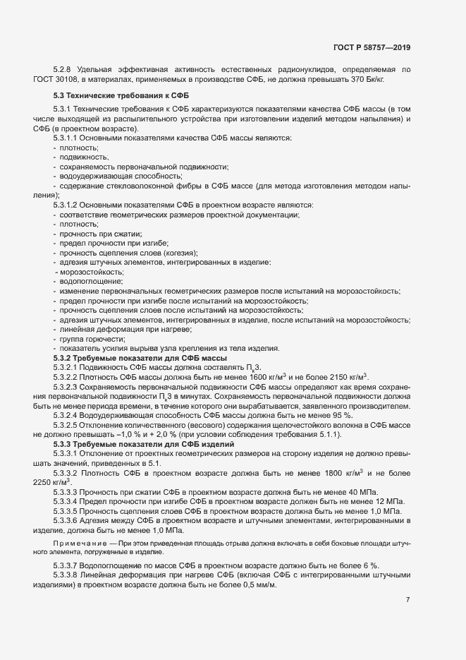 Страница 10 ГОСТ Р 58757-2019