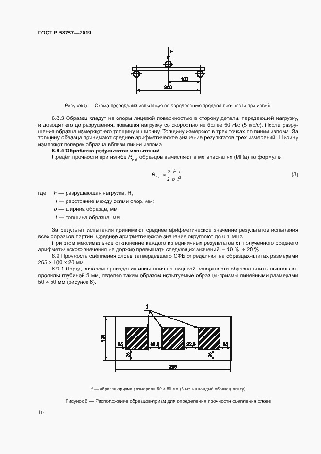 Страница 13 ГОСТ Р 58757-2019