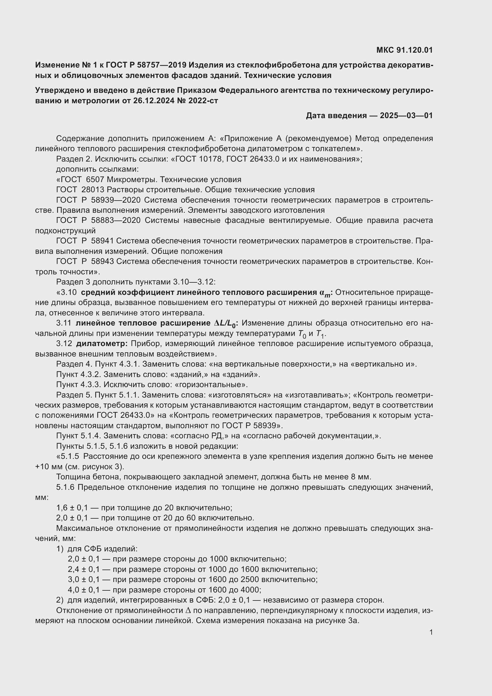 Приложение №1