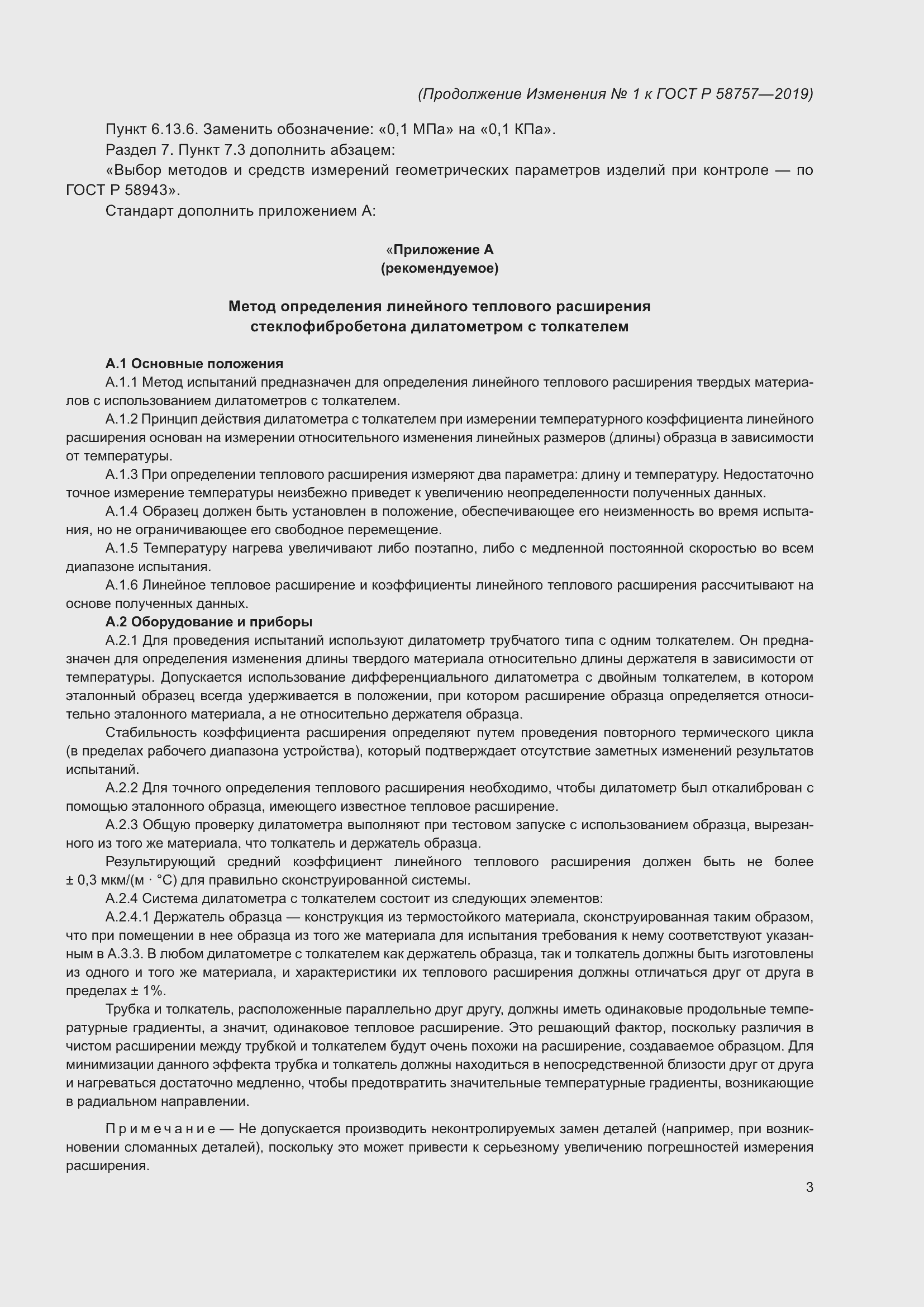 Приложение №1