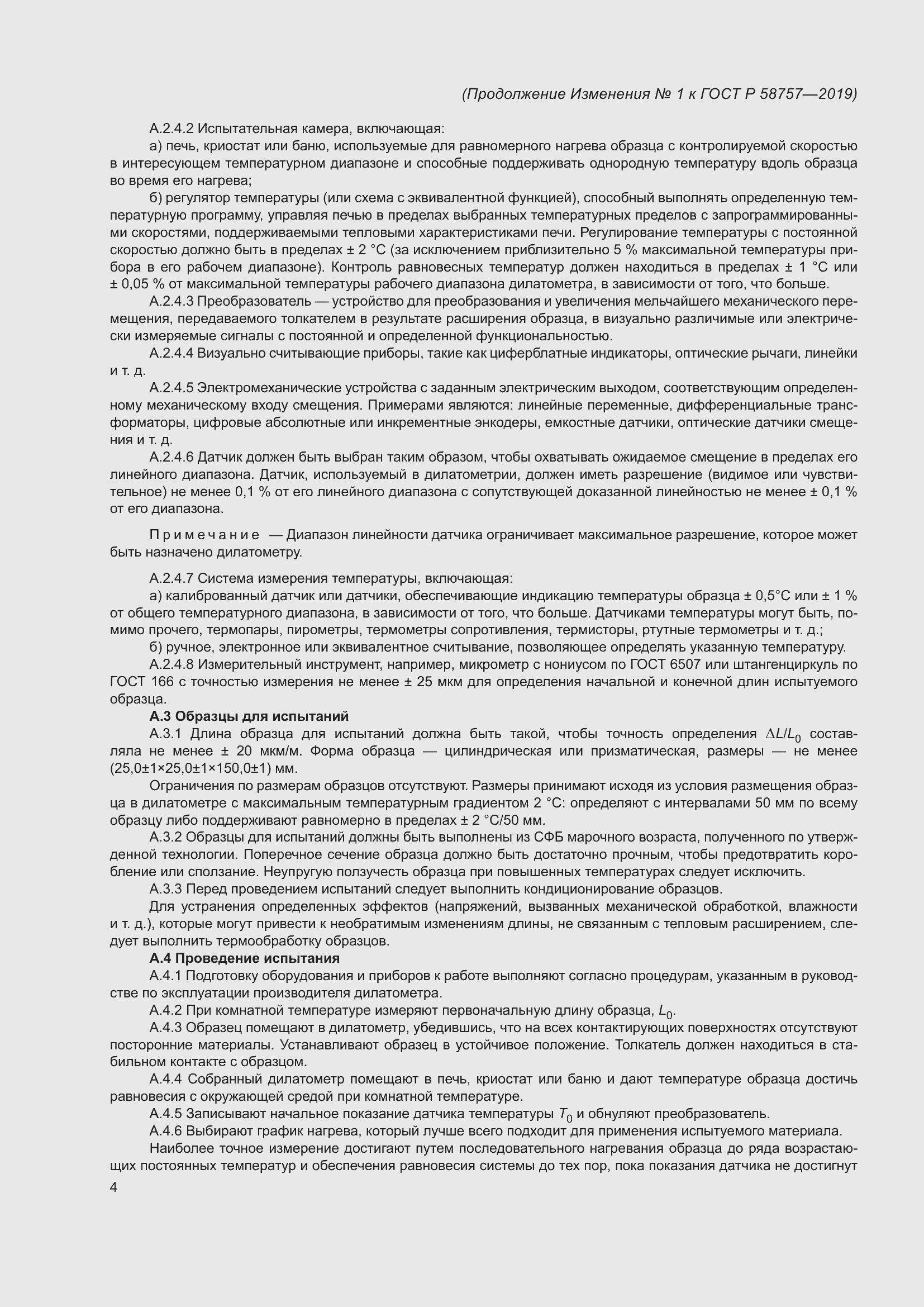 Приложение №1