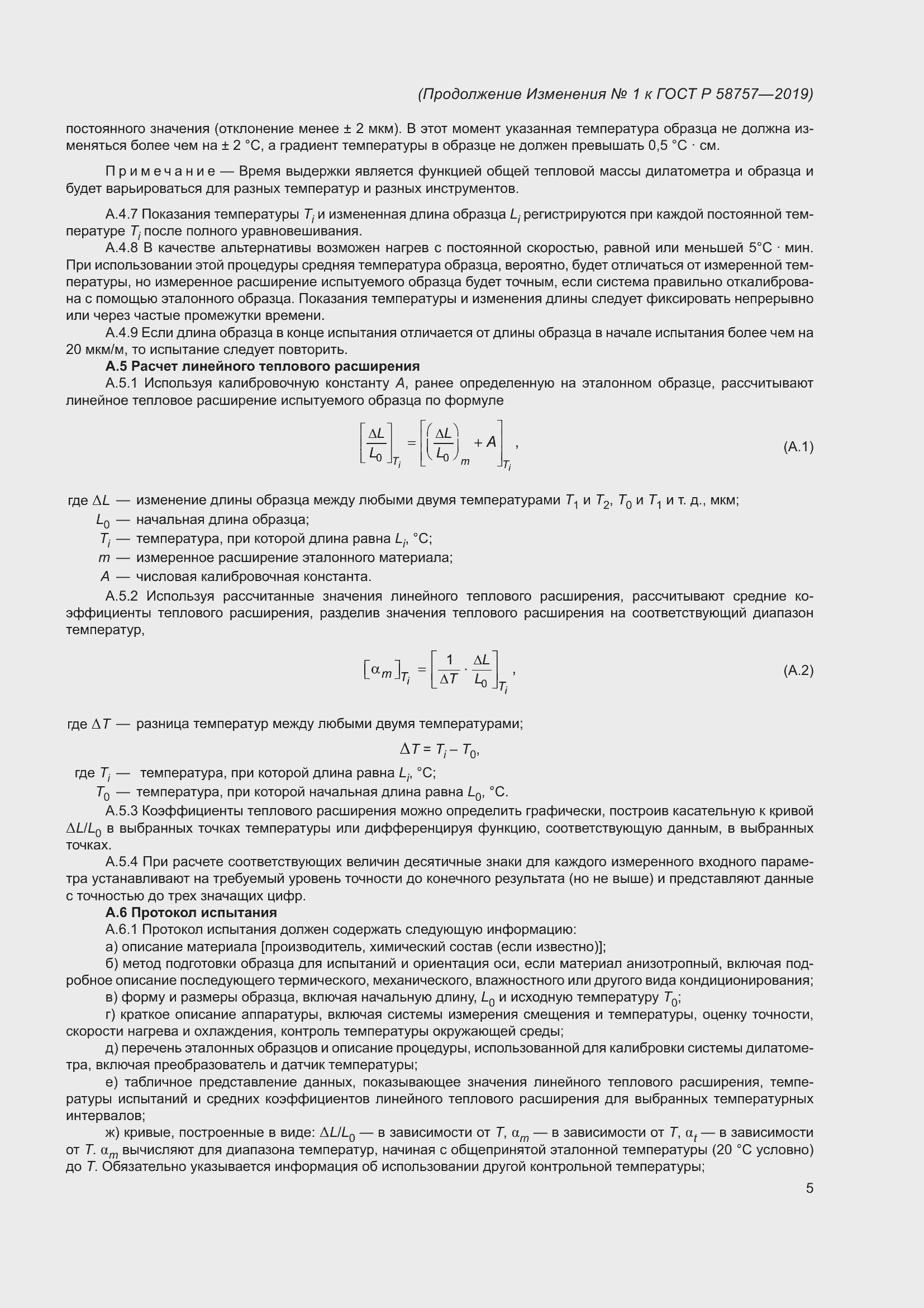 Приложение №1