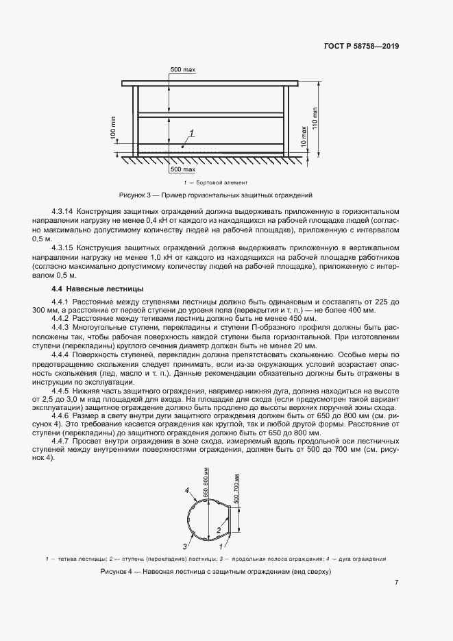 Страница 11 ГОСТ Р 58758-2019