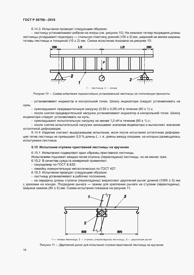 Страница 22 ГОСТ Р 58758-2019