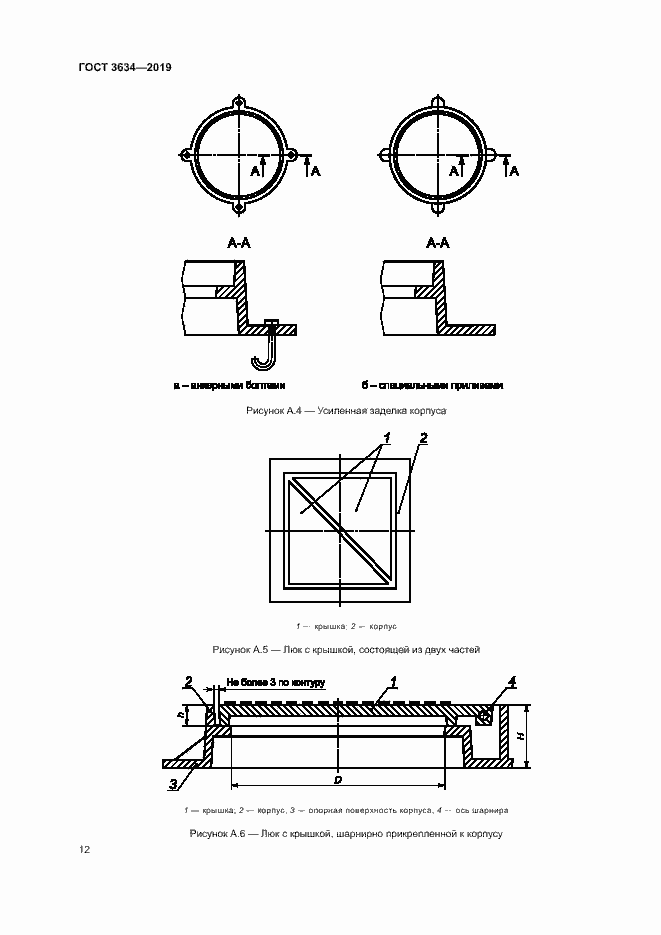 Страница 16 ГОСТ 3634-2019