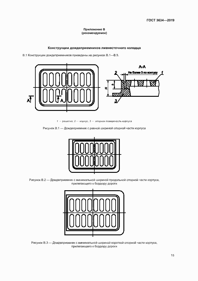 Страница 19 ГОСТ 3634-2019