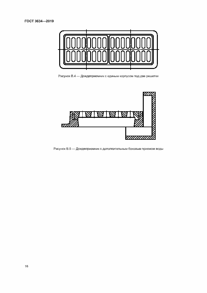 Страница 20 ГОСТ 3634-2019