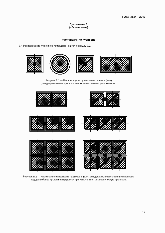 Страница 23 ГОСТ 3634-2019