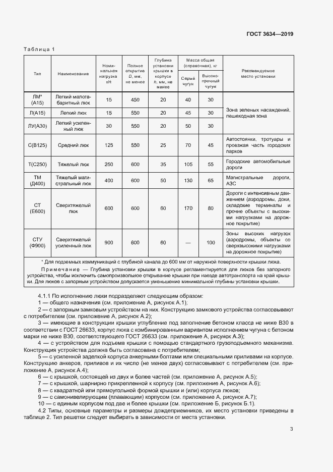 Страница 7 ГОСТ 3634-2019