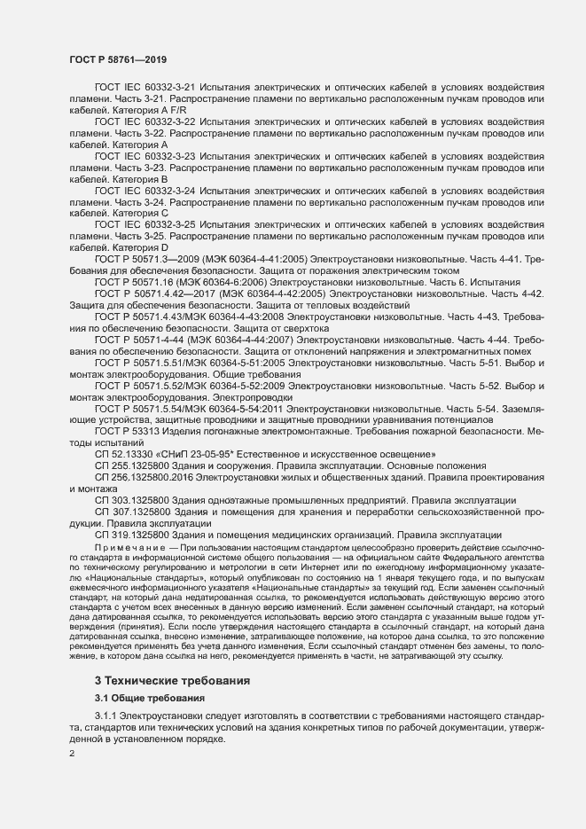 Страница 5 ГОСТ Р 58761-2019