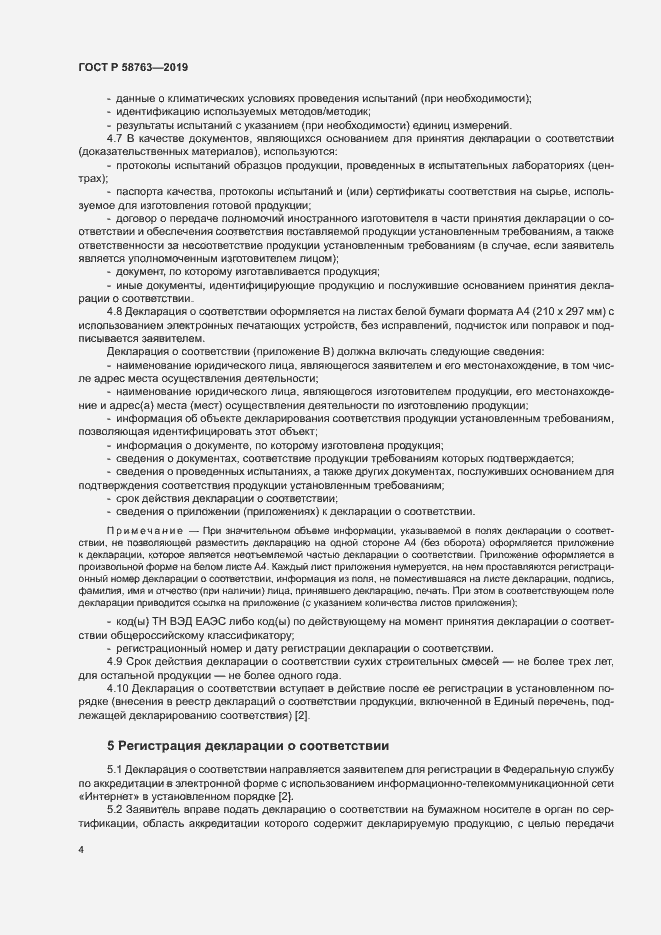 Страница 7 ГОСТ Р 58763-2019