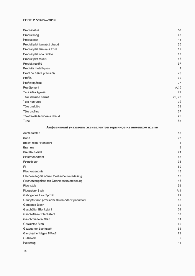 Страница 20 ГОСТ Р 58765-2019