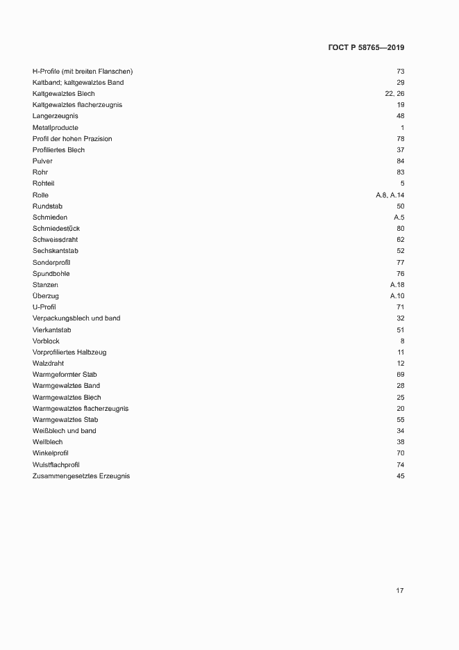 Страница 21 ГОСТ Р 58765-2019