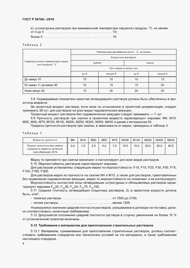 Страница 7 ГОСТ Р 58766-2019
