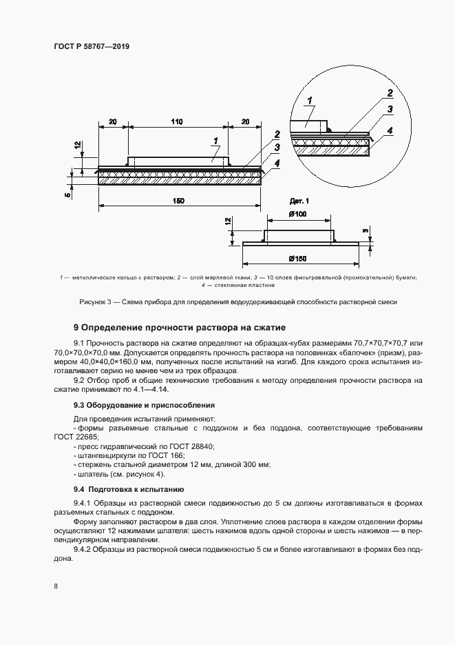 Страница 11 ГОСТ Р 58767-2019