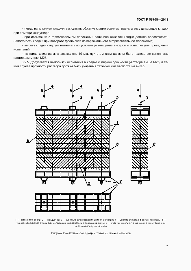 Страница 10 ГОСТ Р 58768-2019