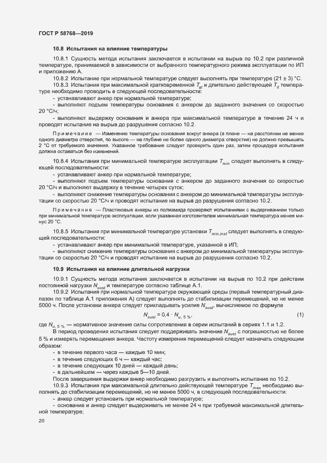 Страница 23 ГОСТ Р 58768-2019