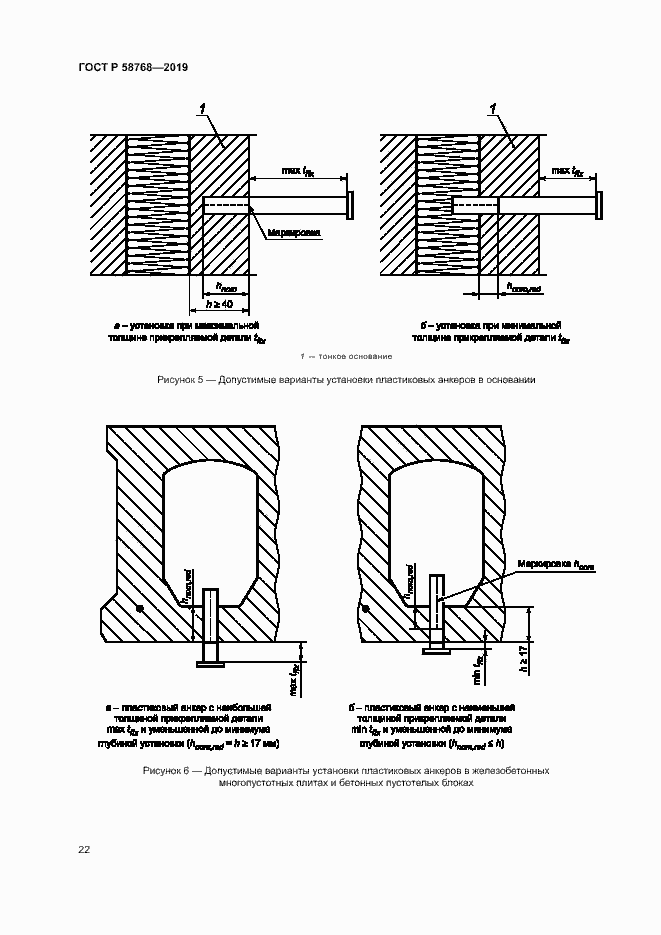 Страница 25 ГОСТ Р 58768-2019