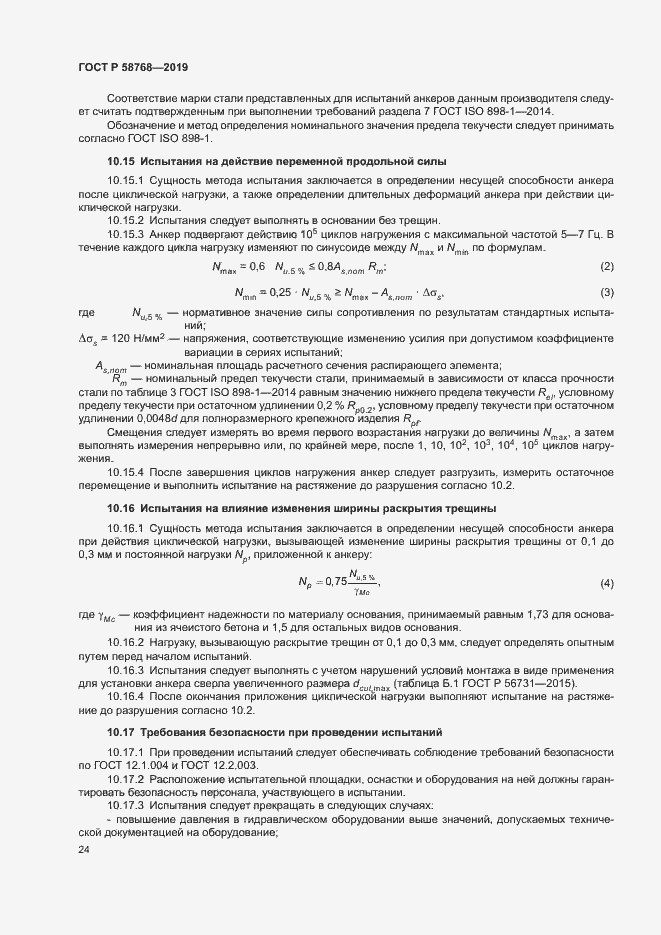 Страница 27 ГОСТ Р 58768-2019
