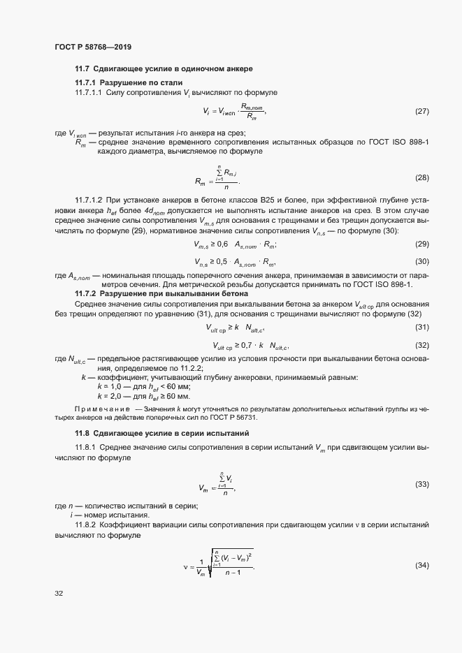 Страница 35 ГОСТ Р 58768-2019