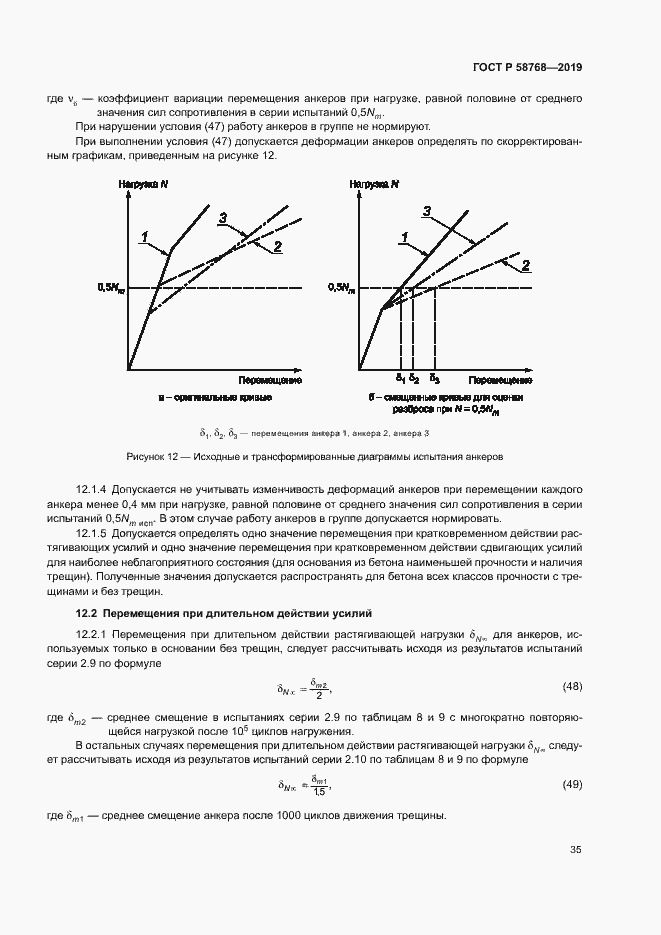 Страница 38 ГОСТ Р 58768-2019