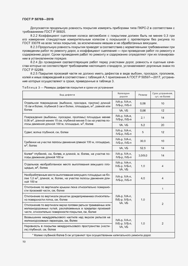 Страница 13 ГОСТ Р 58769-2019