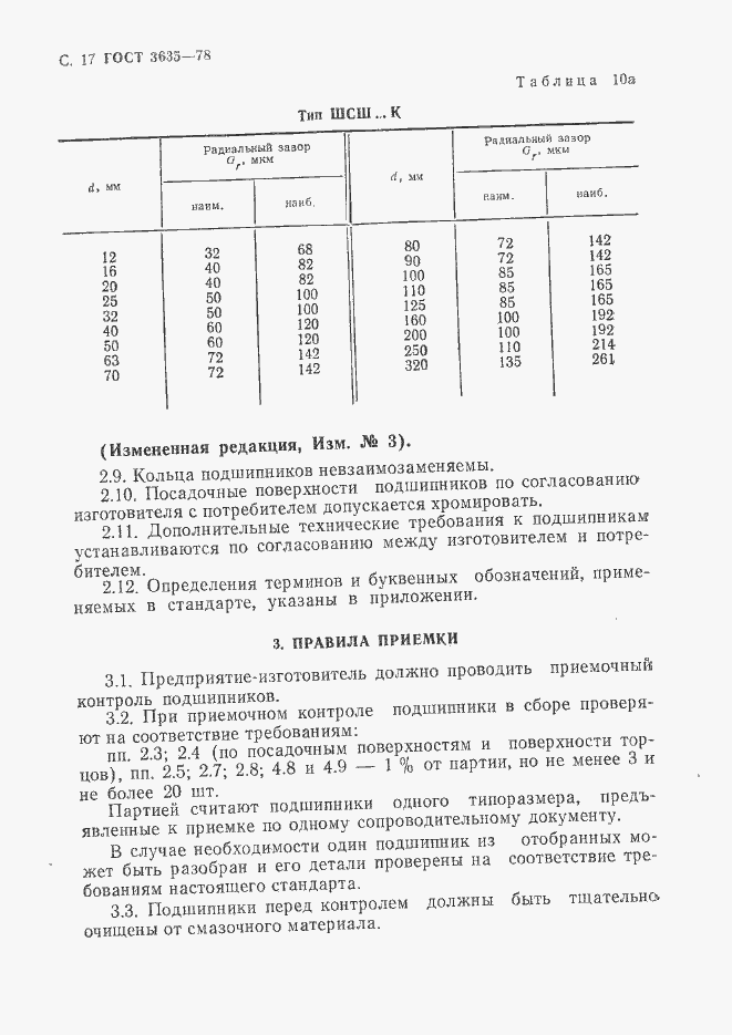 Страница 18 ГОСТ 3635-78