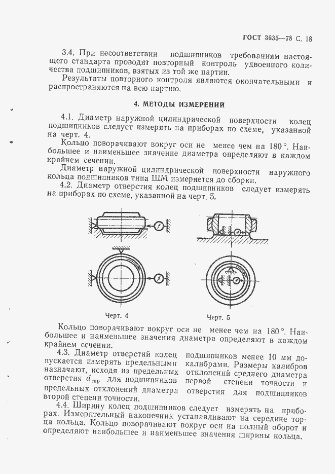 Страница 19 ГОСТ 3635-78