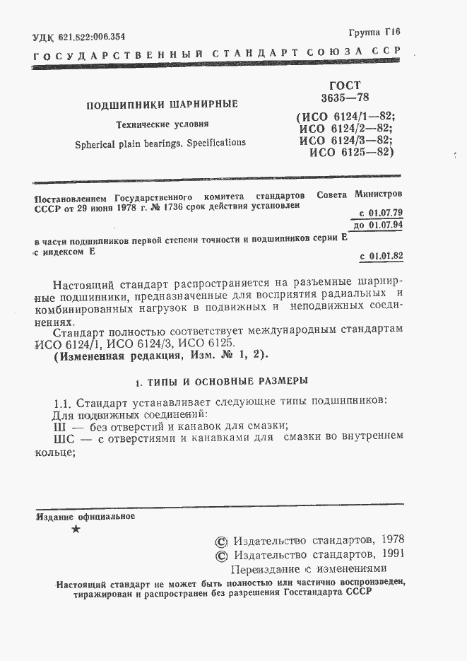 Страница 2 ГОСТ 3635-78