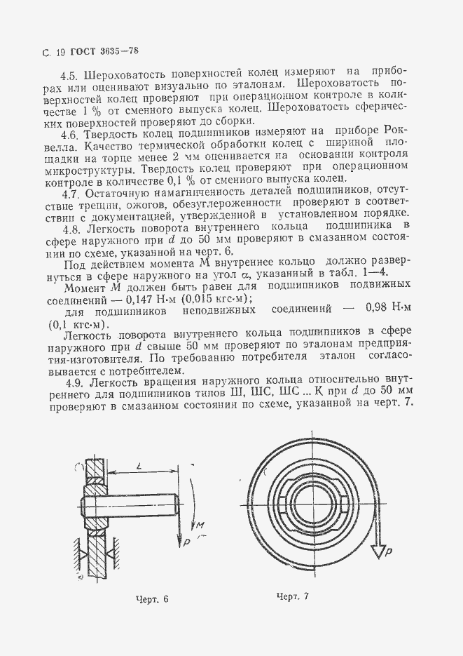 Страница 20 ГОСТ 3635-78