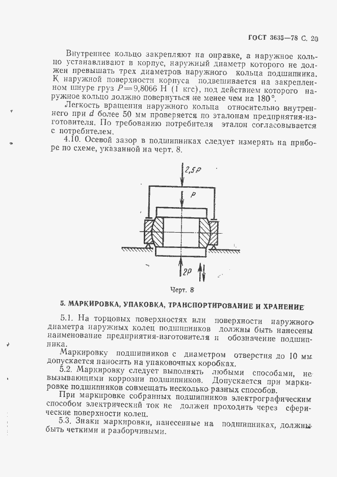 Страница 21 ГОСТ 3635-78
