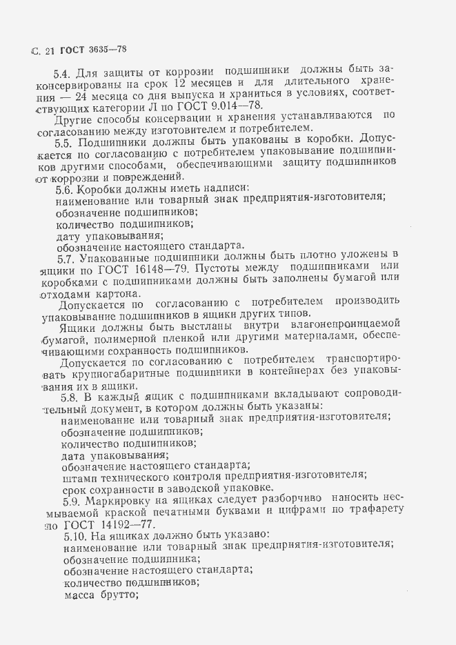 Страница 22 ГОСТ 3635-78